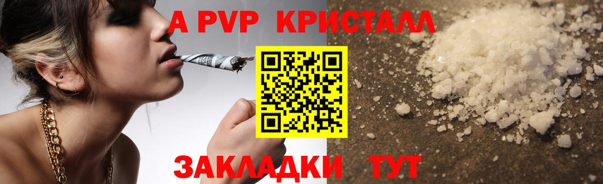 где продают наркотики  APVP  Альфа ПВП крисы CK  Вход с VPN  Альфа ПВП Crystall  А ПВП Соль  Лысьва 