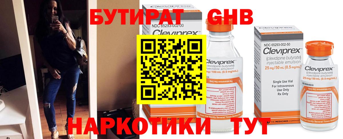 Бутират буратино Лысьва