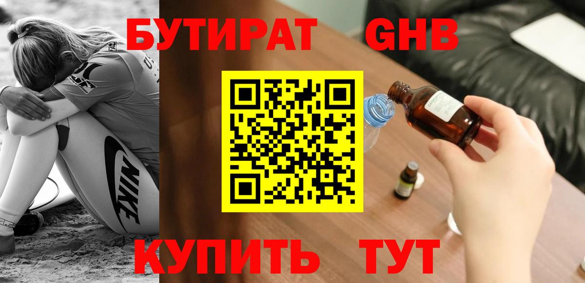 Бутират BDO  Вход с VPN  БУТИРАТ  Лысьва 