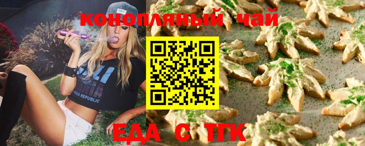 Еда ТГК конопля  Вход с VPN  Лысьва 