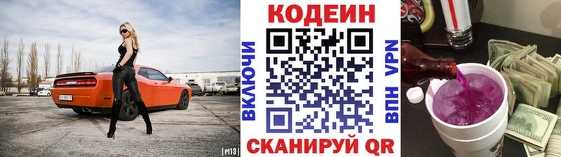 Codein Purple Drank  ссылка на мегу рабочий сайт  Лысьва  наркота 