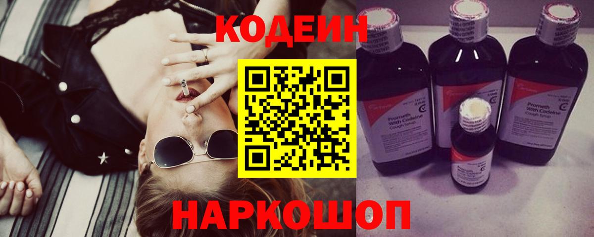 Кодеиновый сироп Lean Purple Drank  Вход с VPN  Лысьва 