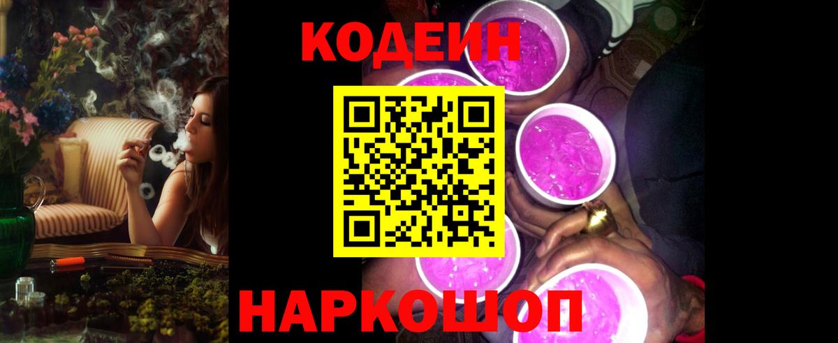Кодеиновый сироп Lean Purple Drank Лысьва